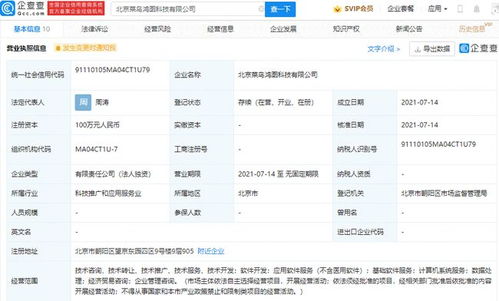 菜鳥供應(yīng)鏈成立科技新公司，拓展經(jīng)濟(jì)貿(mào)易與信息技術(shù)咨詢服務(wù)