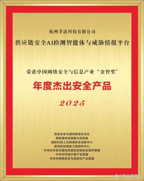 近日,2025年度(第九屆)中國網絡安全與信息產業"金智獎"(以下簡稱"