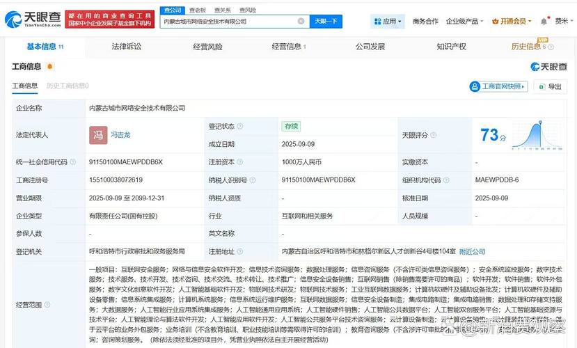 注冊資本1000萬人民幣,經營范圍包括互聯網安全服務,網絡與信息安